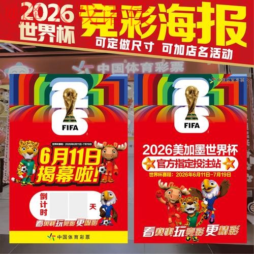世界杯投注最新热门趋势解析