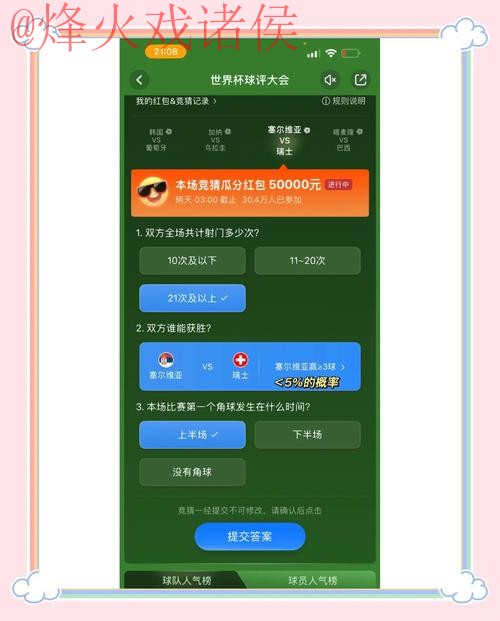 世界杯竞猜最新官方网址推荐 世界杯竞猜最新官方网址推荐